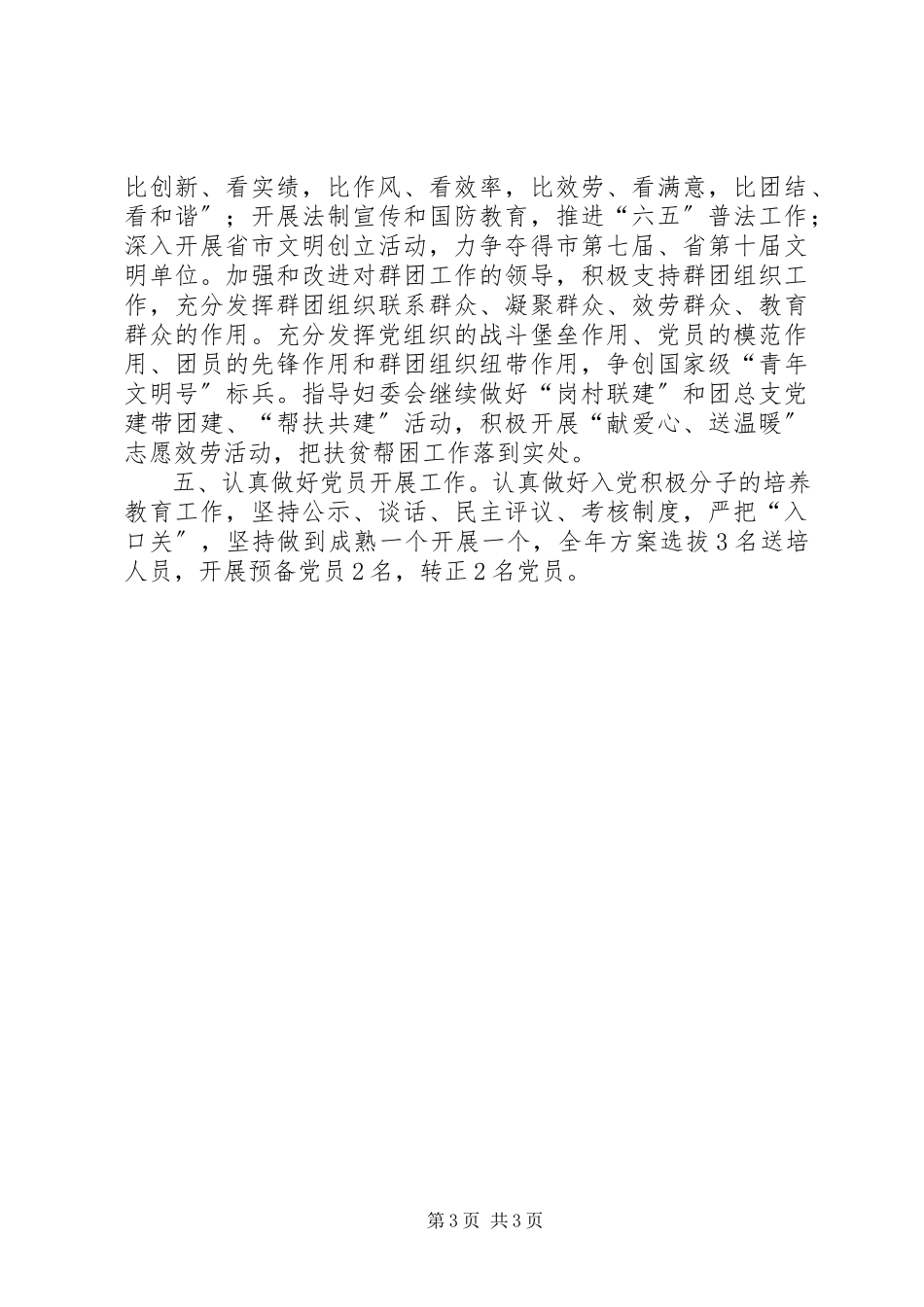 2023年政务中心机关党委工作要点.docx_第3页