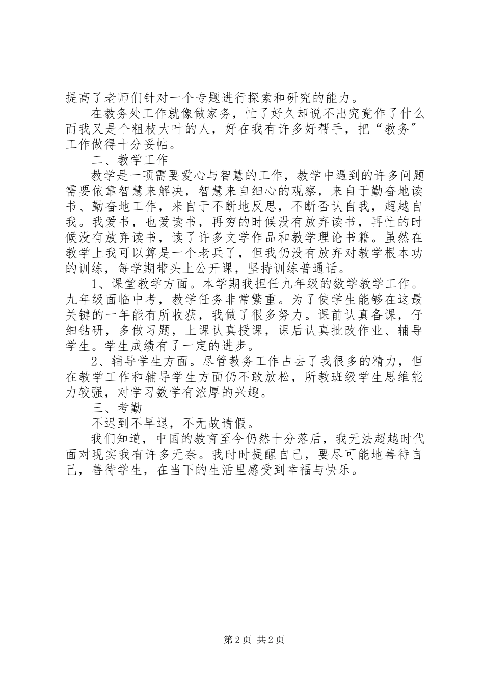 2023年教务处主任个人工作总结.docx_第2页