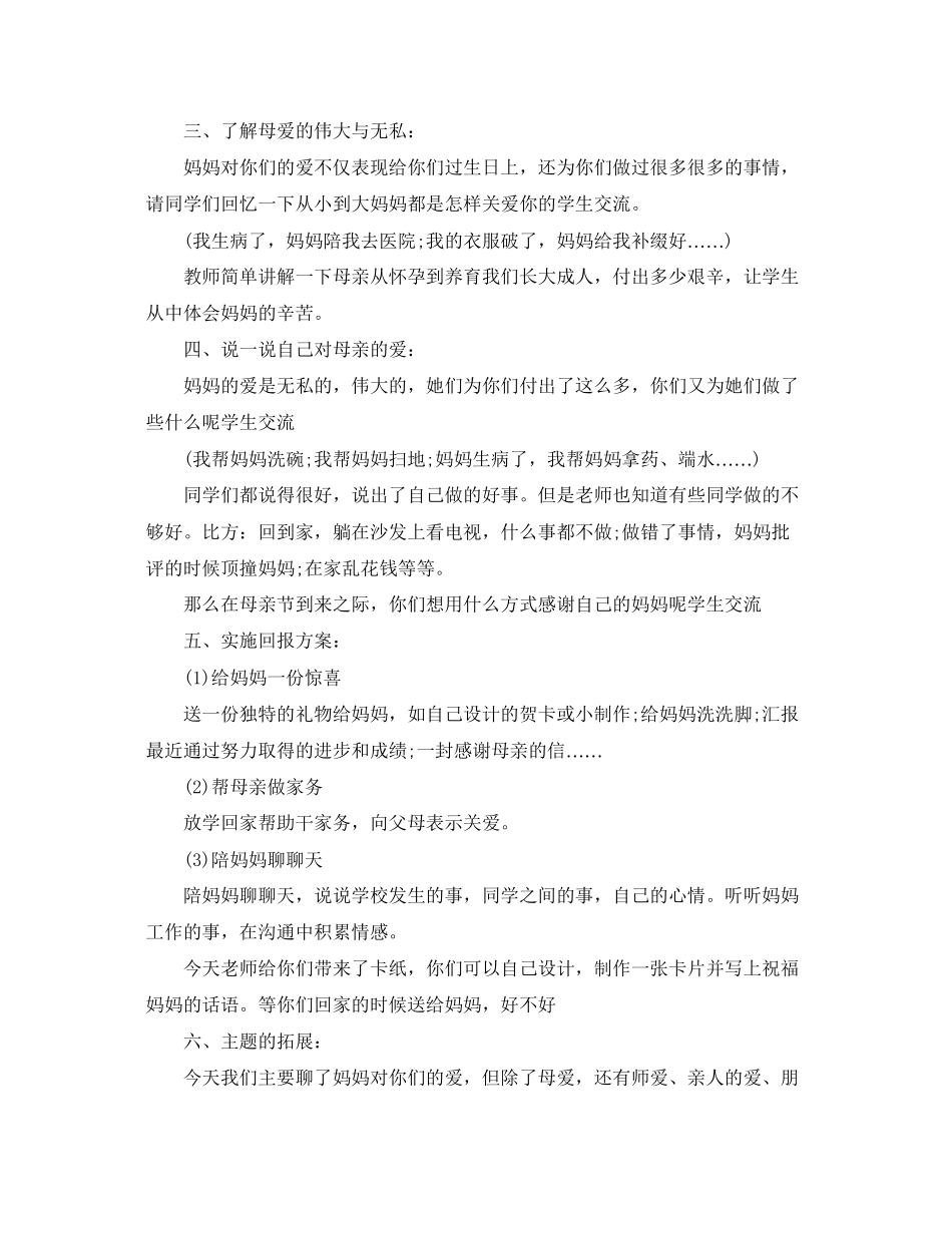 2023年感恩母亲节主题班会.docx_第2页