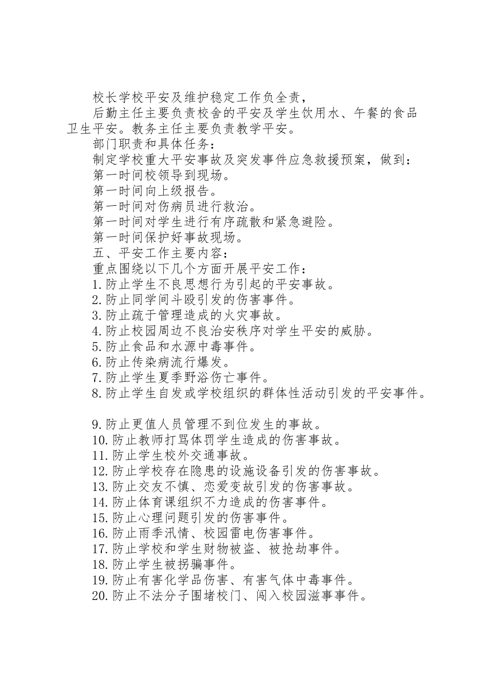 2023年保卫工作实施方案 .doc_第2页