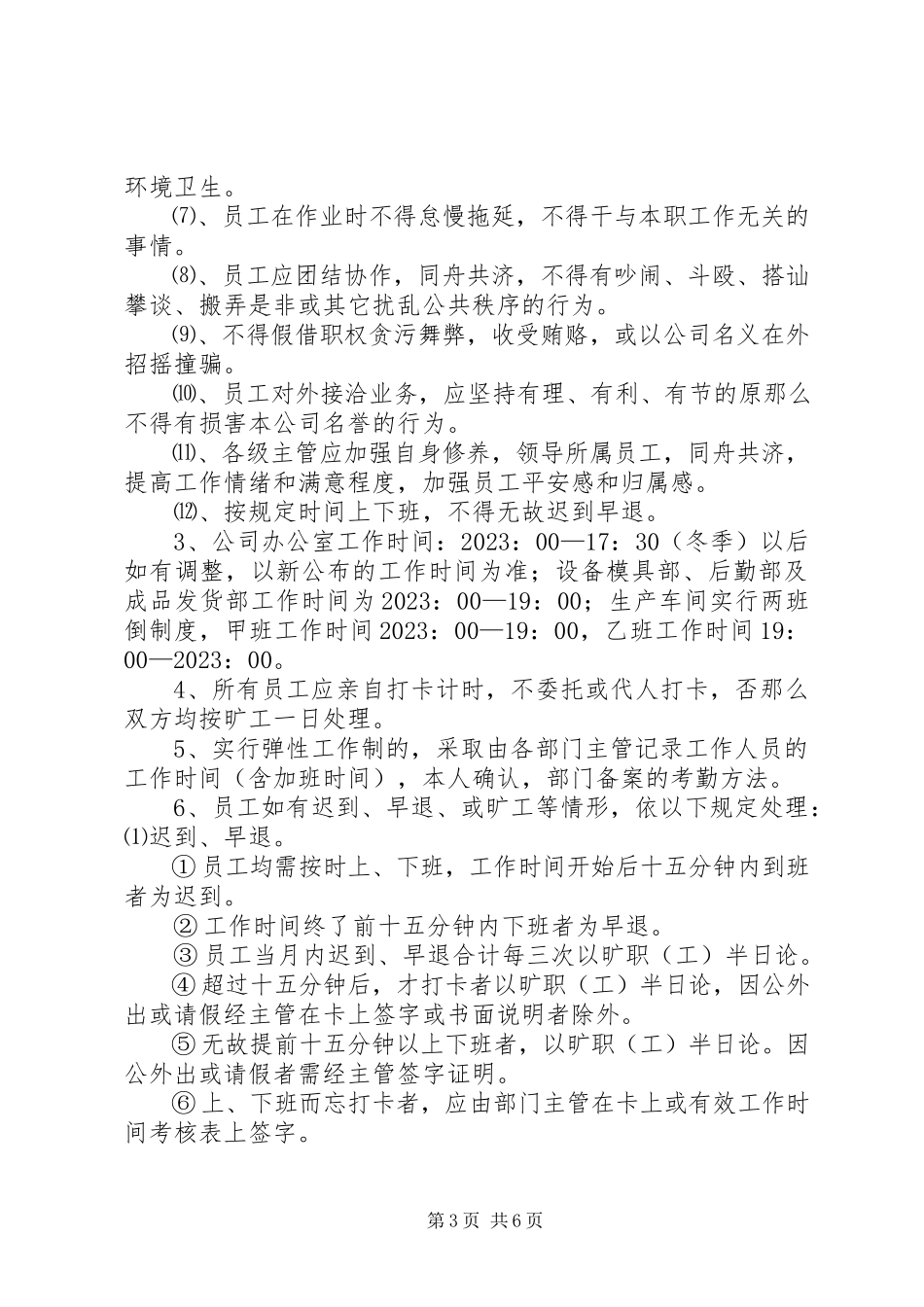 2023年人事部管理制度优秀五篇.docx_第3页