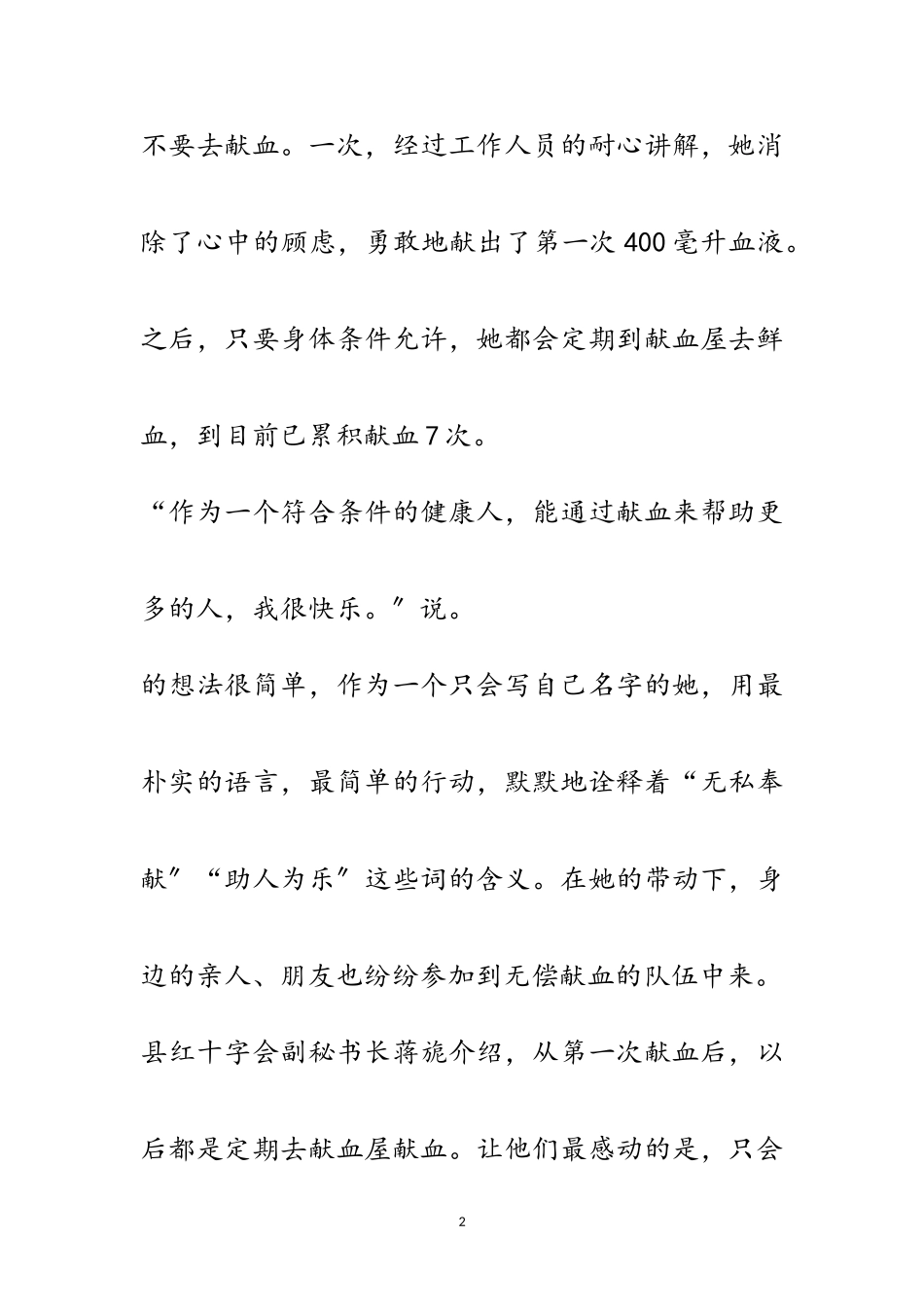 2023年无偿献血先进个人事迹要料范文.doc_第2页