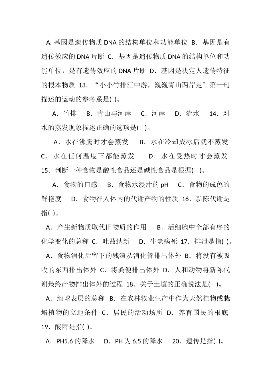 2023年国家开放大学电大专科《自然科学基础》期末试题标准题库及答案2088.doc_第3页