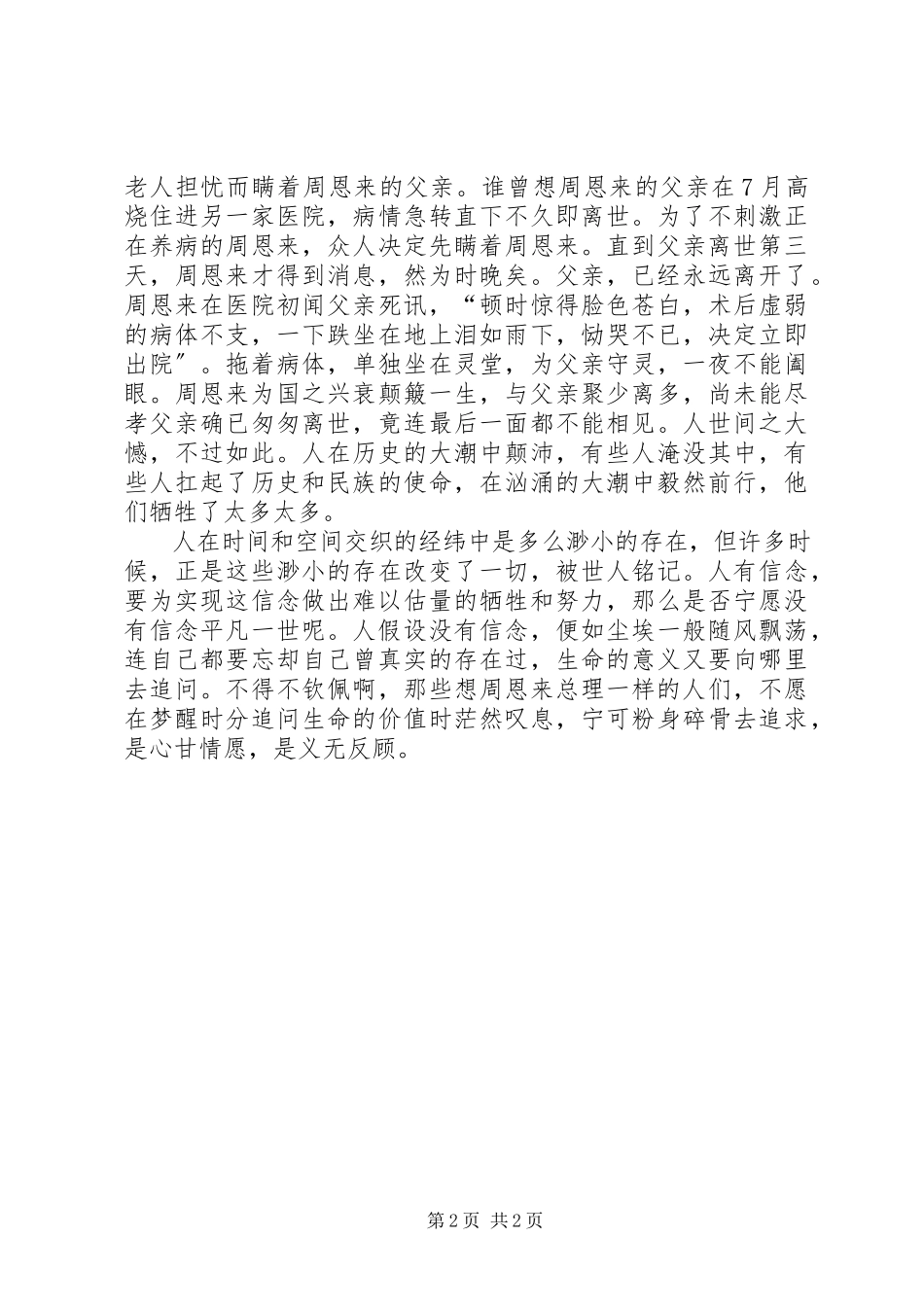 2023年《我的伯父周恩来》读后感新编.docx_第2页