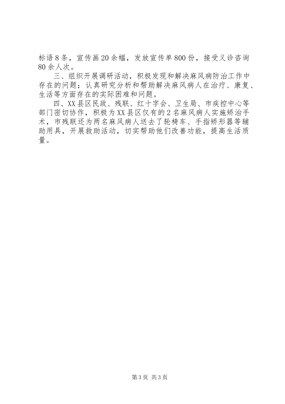 2023年全麻风病性病防治工作计划.docx_第3页