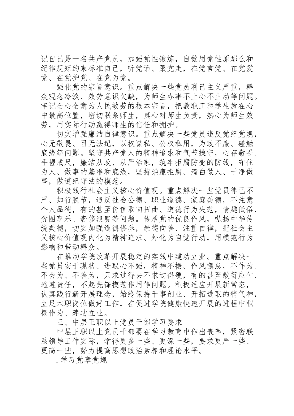 2023年大学两学一做学习安排具体方案.doc_第2页