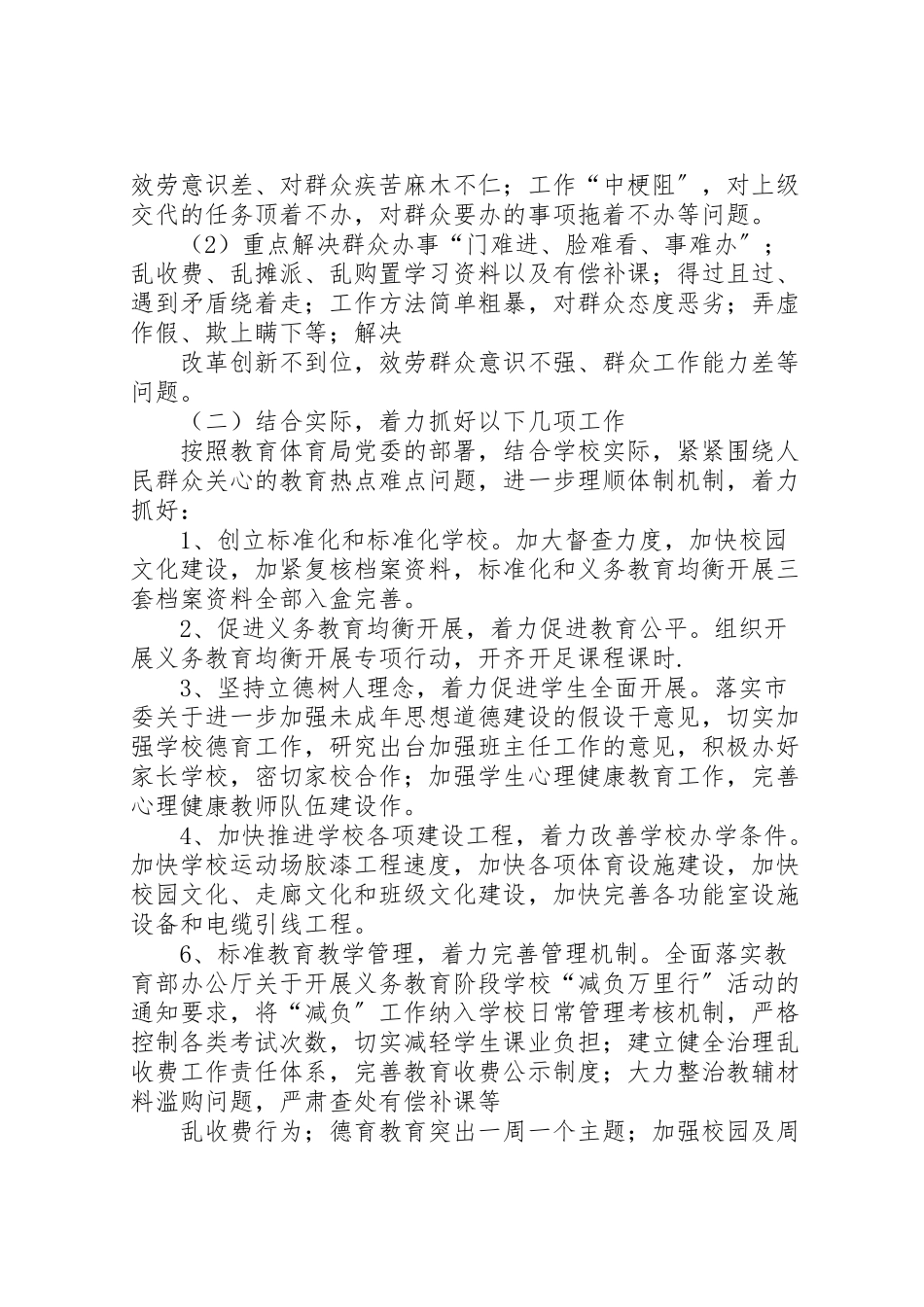 2023年忠诚教育实践活动实施方案 新编.doc_第3页