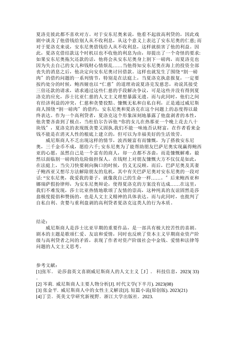 2023年解读莎士比亚《威尼斯商人》鲜明的人物形象与价值观.docx_第3页