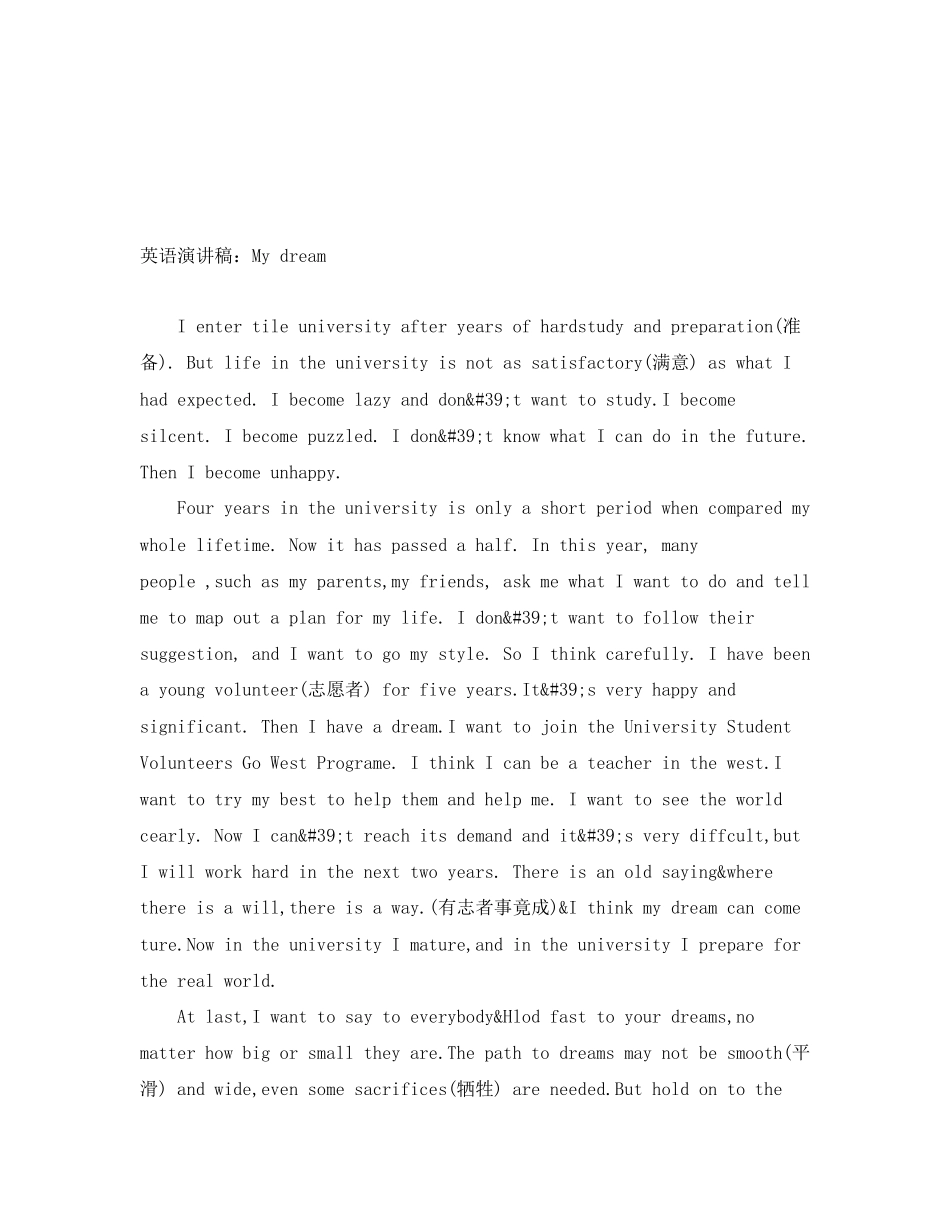 2023年英语演讲稿My dream2.docx_第1页