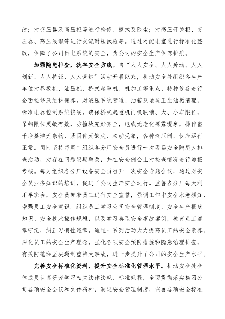 2023年公司先进单位事迹五个人人先进单位事迹材料范文2篇先进班组集团公司企业.doc_第2页