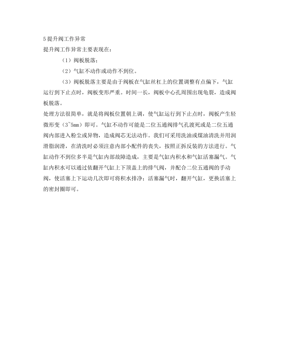 2023年《安全环境环保技术》之气箱脉冲袋式除尘器的维护及常见故障.docx_第3页