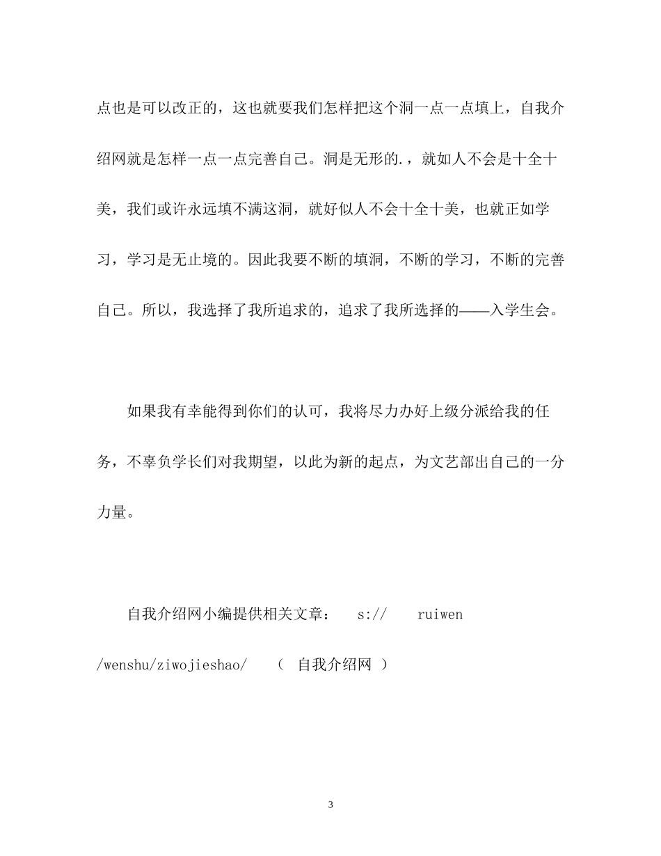 2023年竞选学生会的自我介绍2.docx_第3页