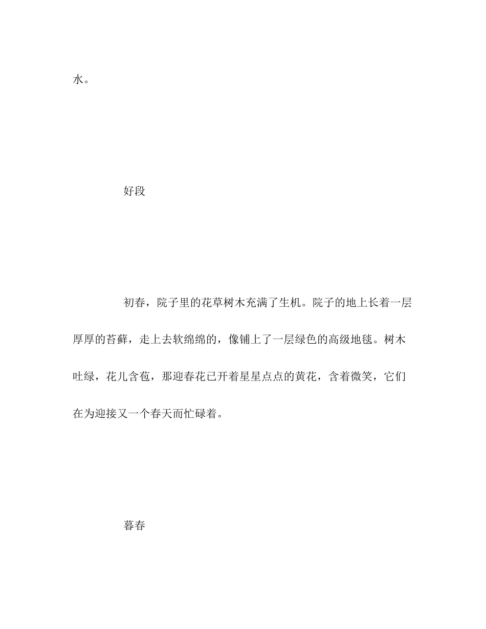 2023年描写初春暮春的好词好句.docx_第3页