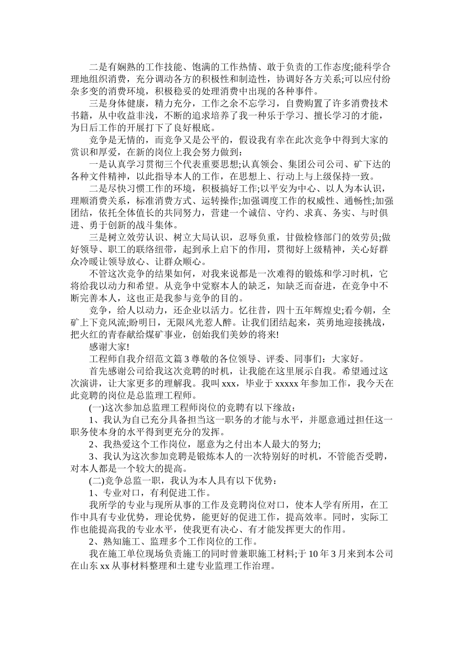 2023年工程师自我介绍.docx_第2页