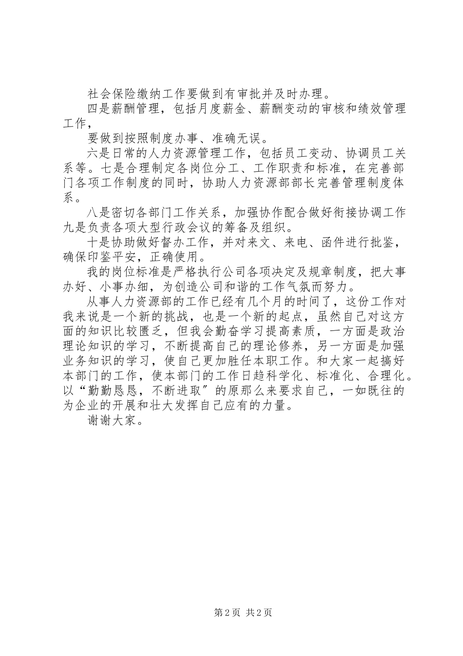 2023年人力资源部副部长工作总结.docx_第2页