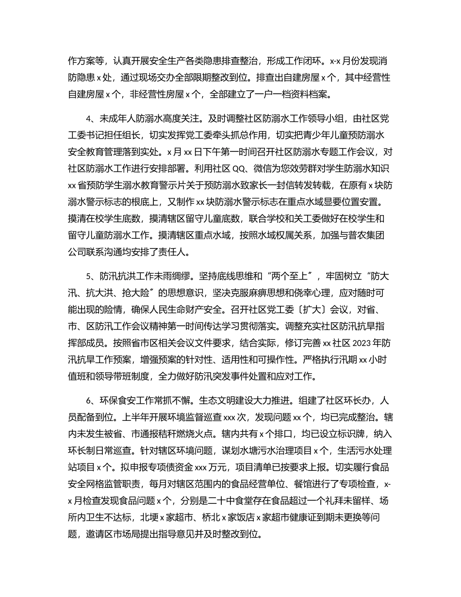 2023年上半年工作总结及下半年工作安排（社区）.docx_第3页