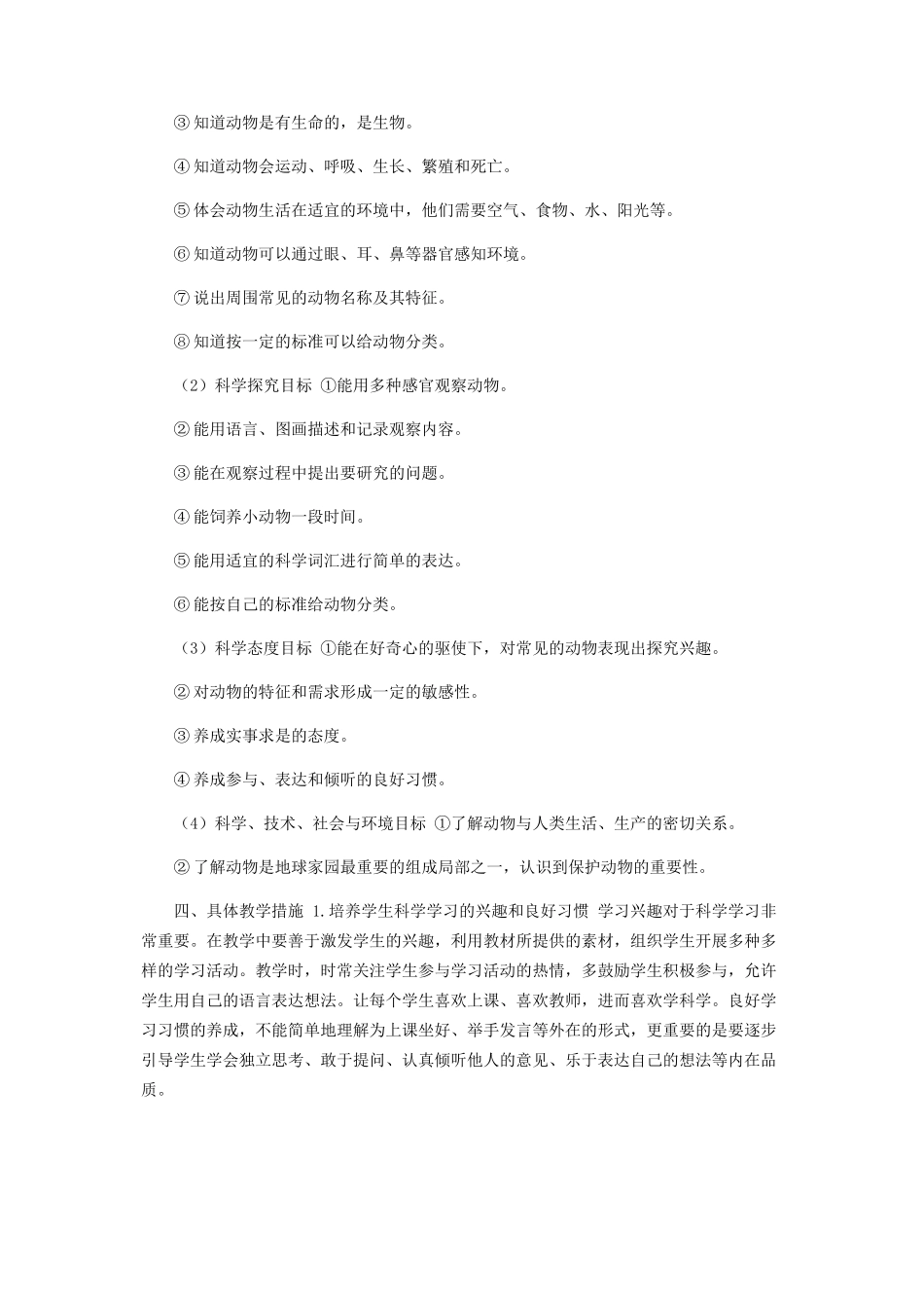 2023年春季学期上级科学课教学工作计划.docx_第3页