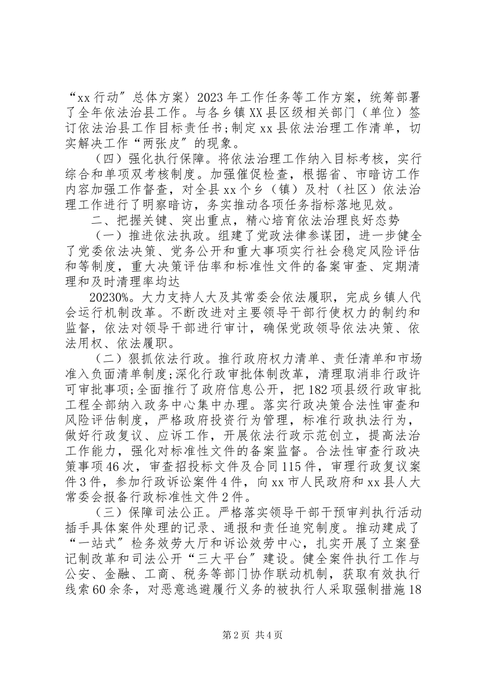 2023年慢病示范区创建汇报材料.docx_第2页