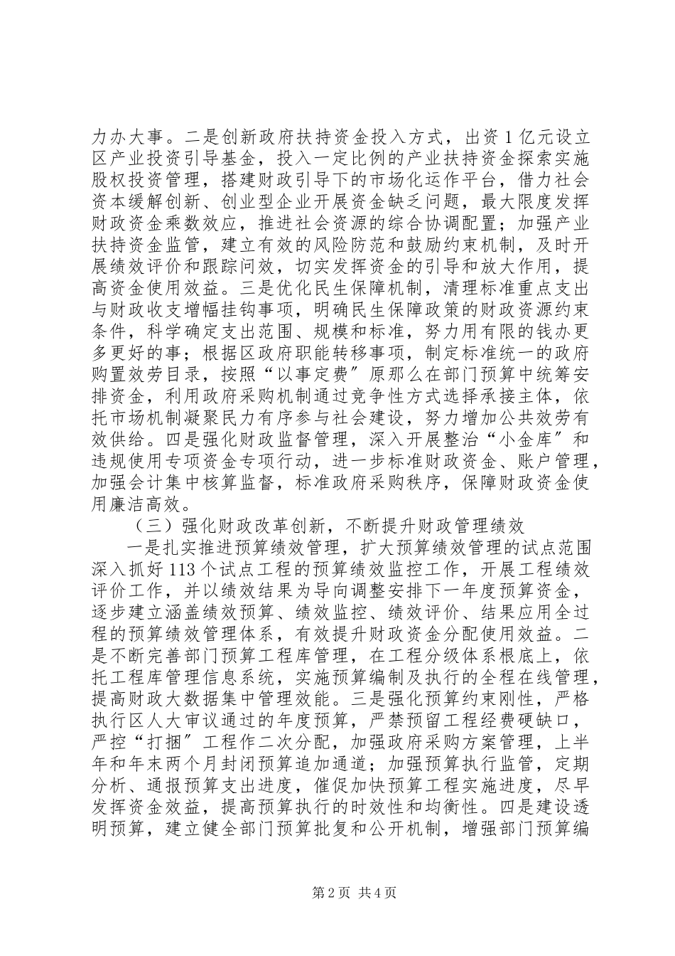 2023年国资委度经济工作思路.docx_第2页