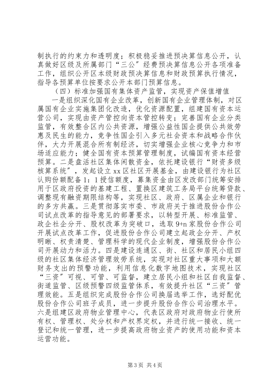 2023年国资委度经济工作思路.docx_第3页