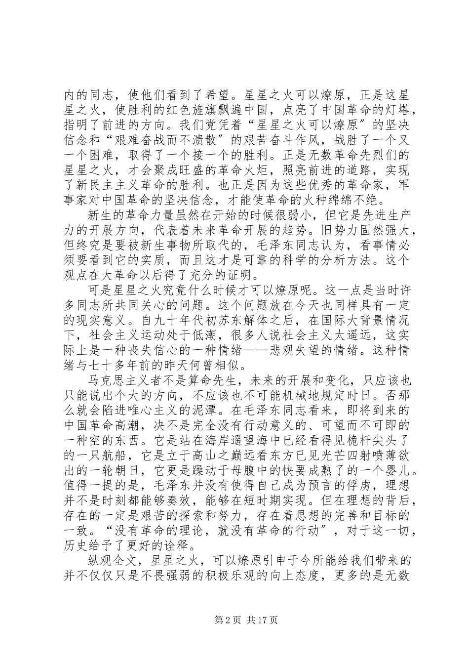 2023年《星星之火可以燎原》读后感5篇材料新编.docx_第2页