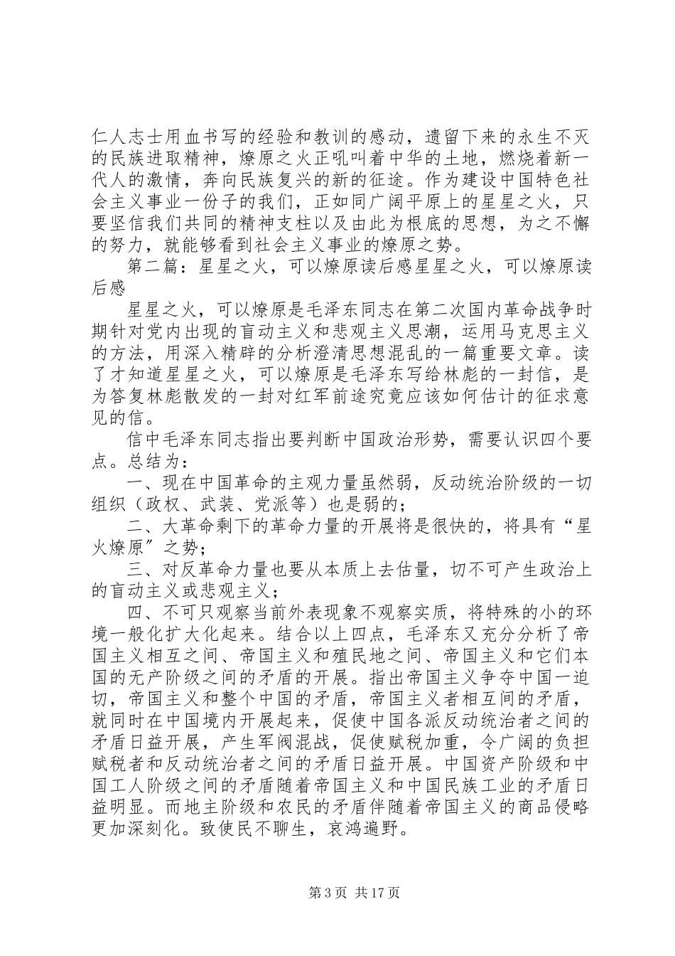 2023年《星星之火可以燎原》读后感5篇材料新编.docx_第3页