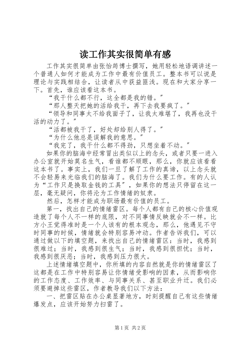2023年读《工作其实很简单》有感.docx_第1页