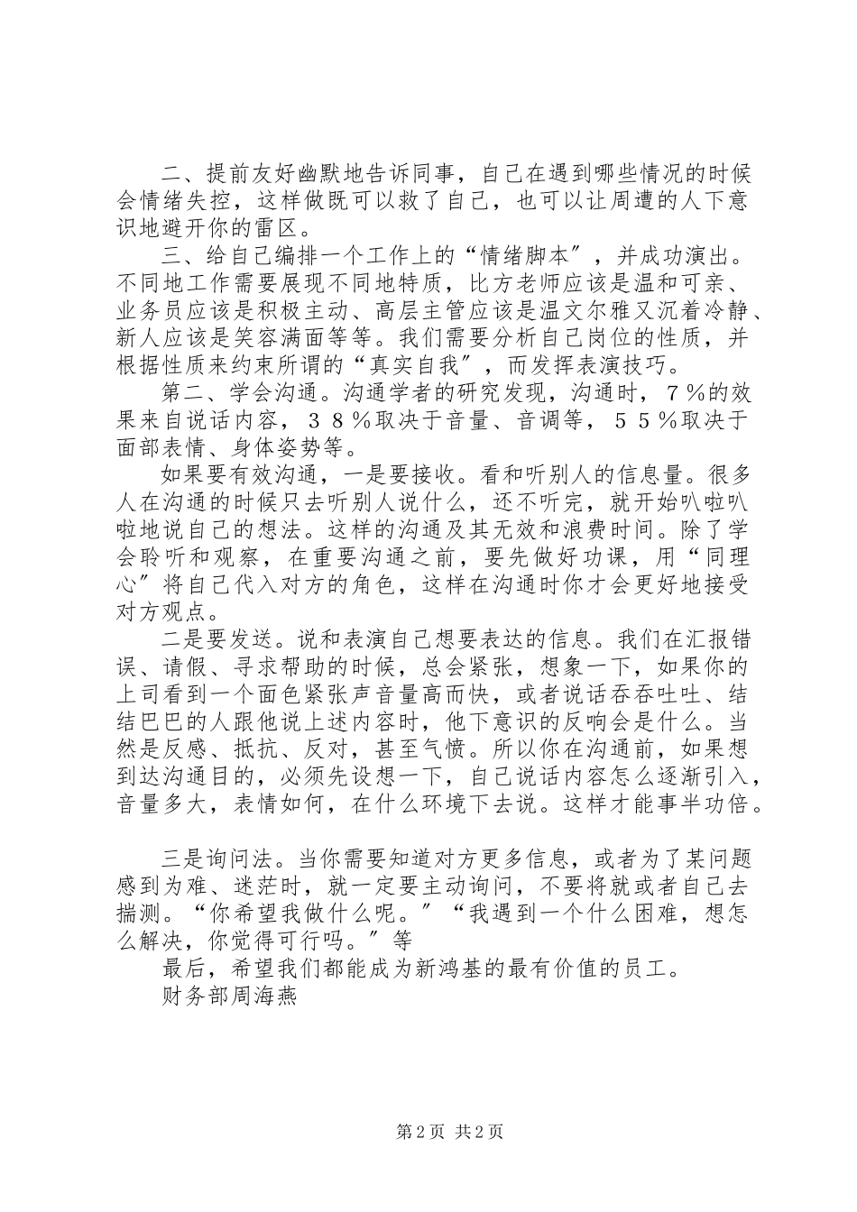 2023年读《工作其实很简单》有感.docx_第2页