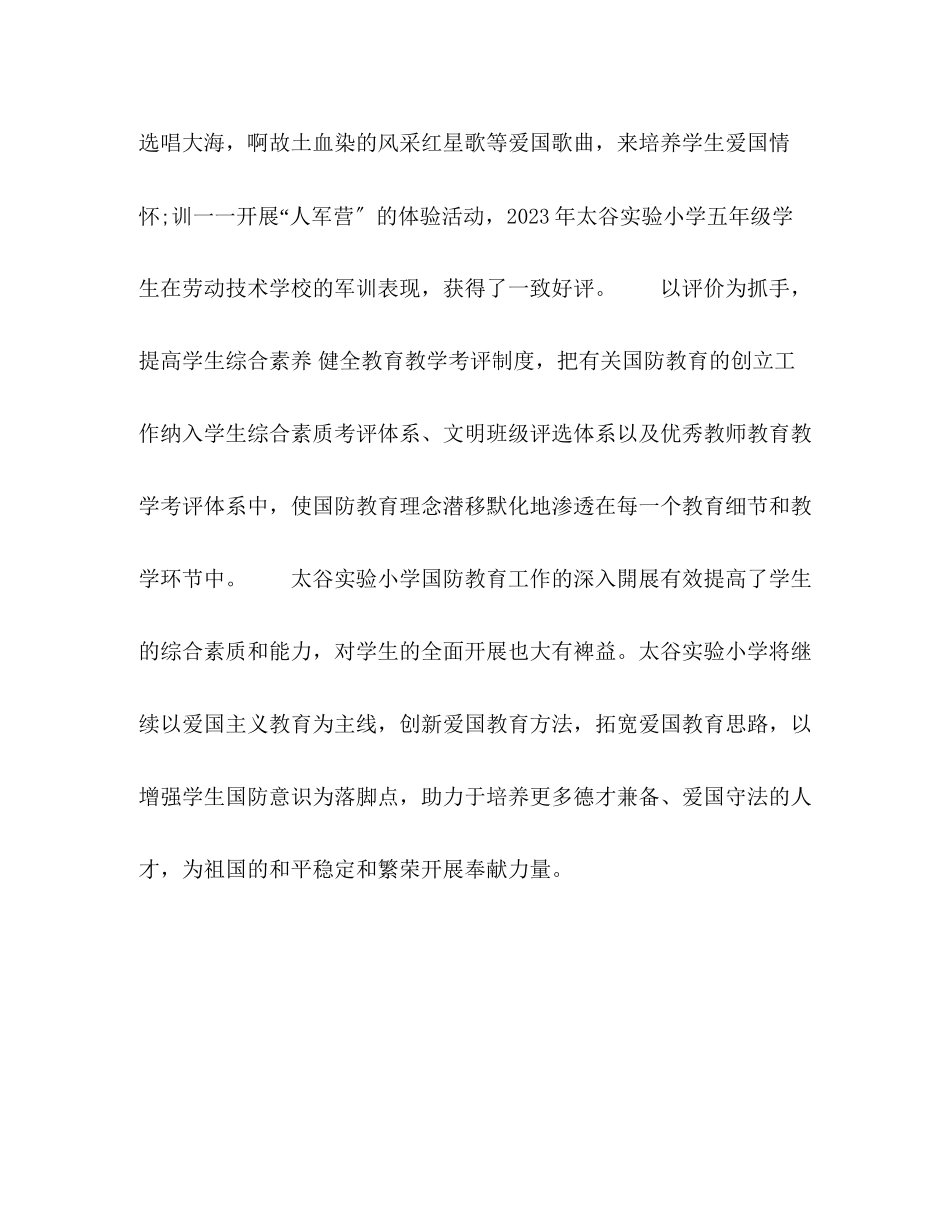 2023年抓好国防教育工作提高学生综合素养.docx_第3页