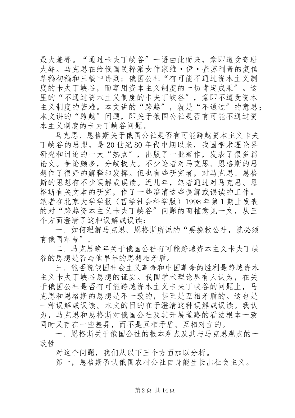 2023年在“跨越”问题上马克思思想与恩格斯思想的比较.docx_第2页