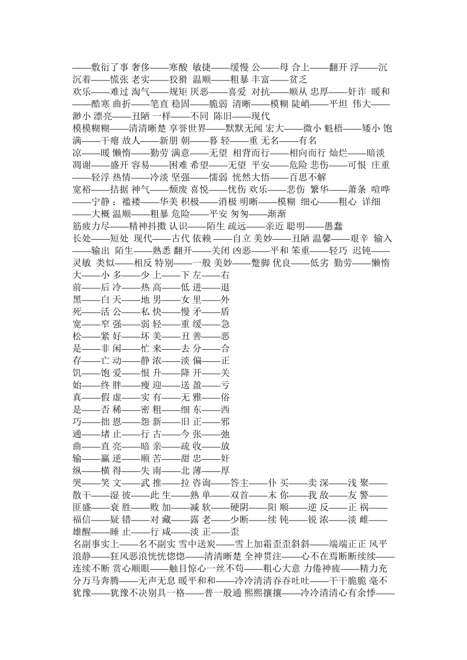 2023年郑重的近义词.docx_第3页