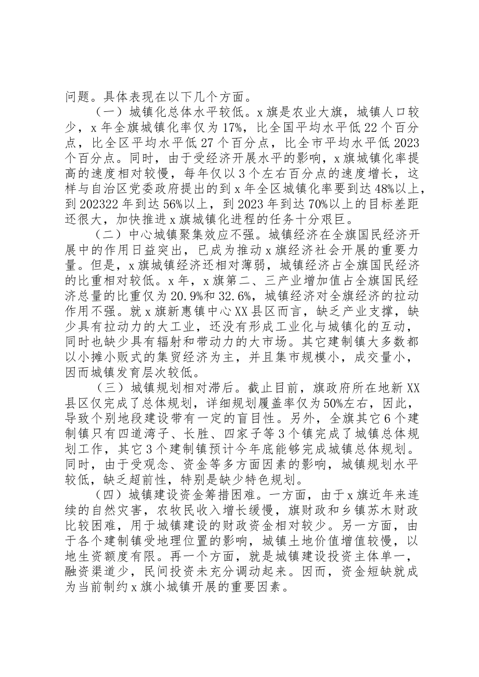 2023年城镇化现状存在问题思考.docx_第2页