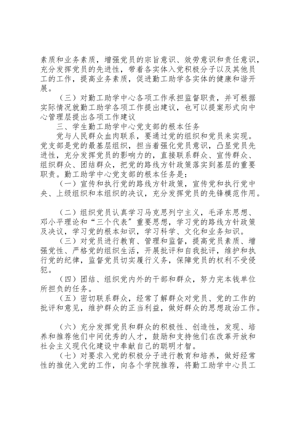 2023年学校党支部筹建方案 2.doc_第2页