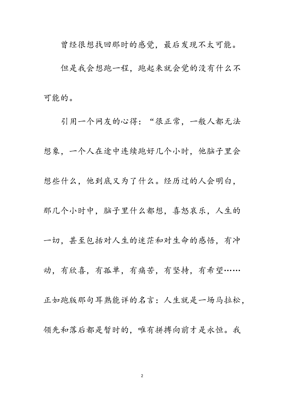 2023年高中生突出特长个人鉴定范文.doc_第2页