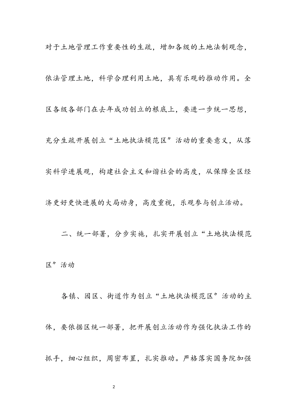 2023年土地执法模范区实施意见.docx_第2页