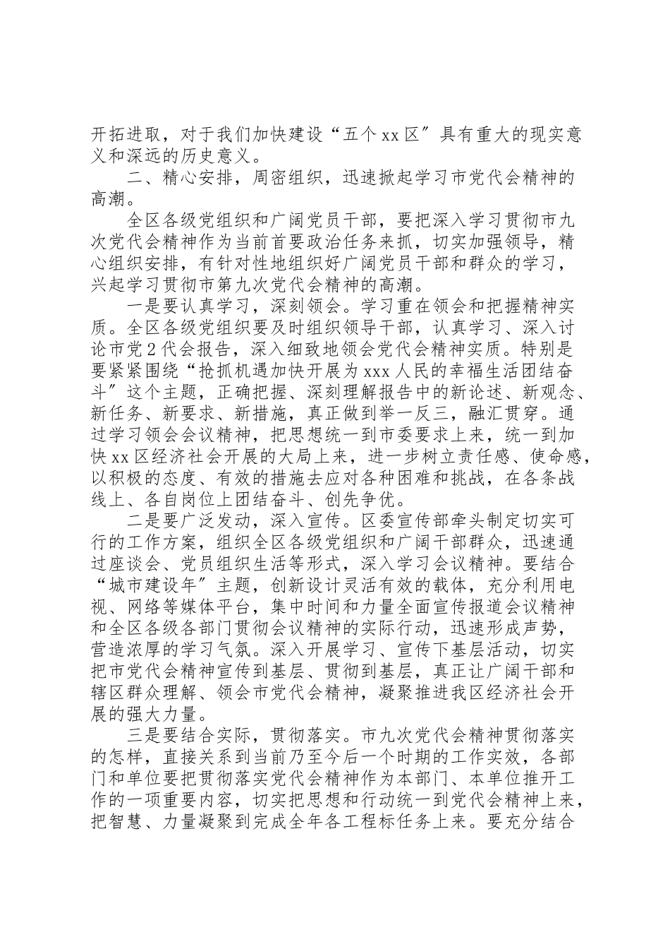 2023年区委书记传达市党代会精神致辞.doc_第2页