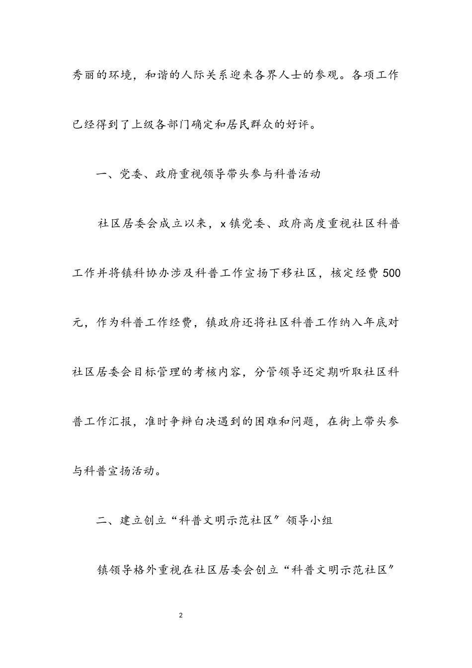 2023年社区居委会科普申报材料.docx_第2页