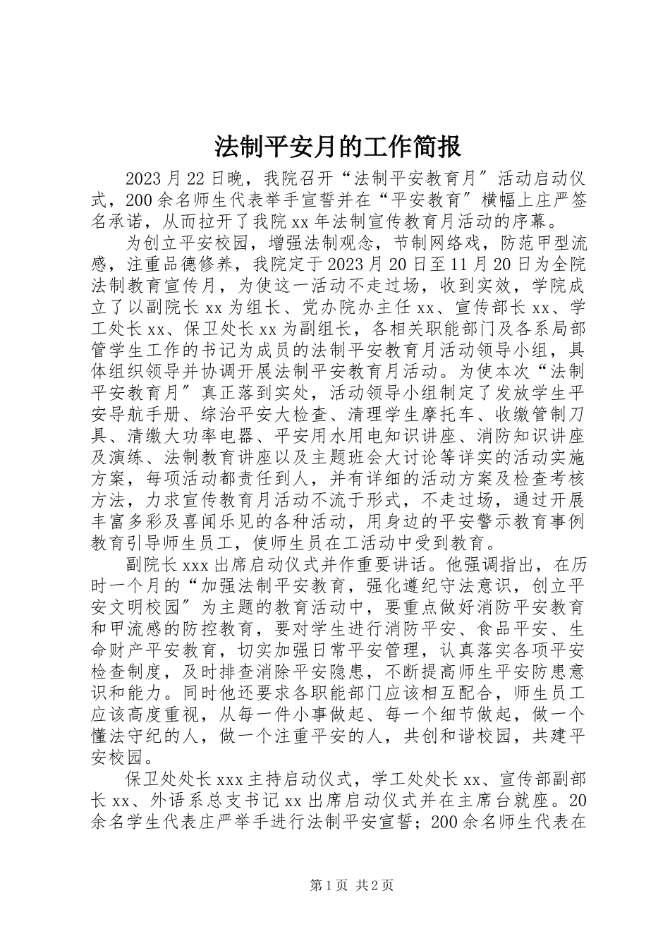 2023年法制安全月的工作简报.docx_第1页