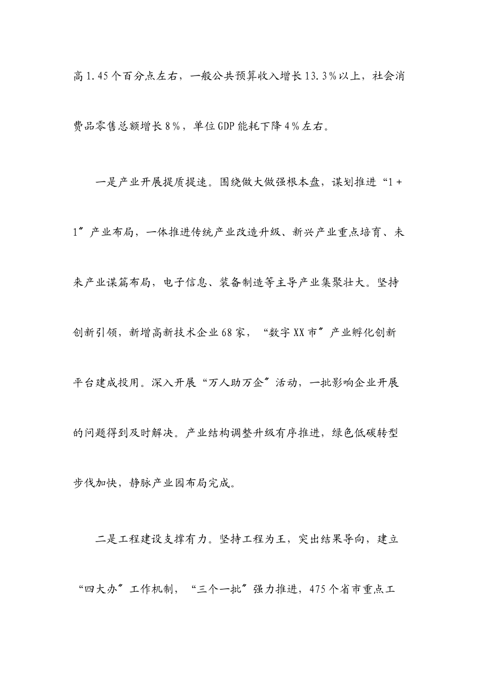 2023年在市委经济工作会议第一次全体会议上的主持讲话.docx_第2页