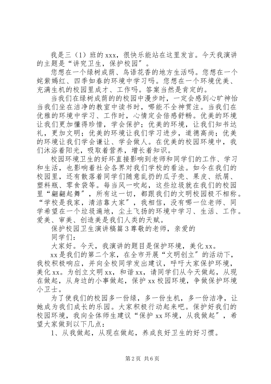 2023年爱护校园卫生演讲稿集合6篇新编.docx_第2页