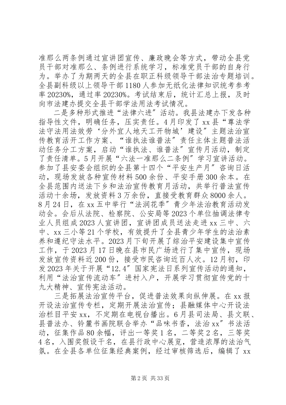 2023年县司法局度工作总结6篇.docx_第2页