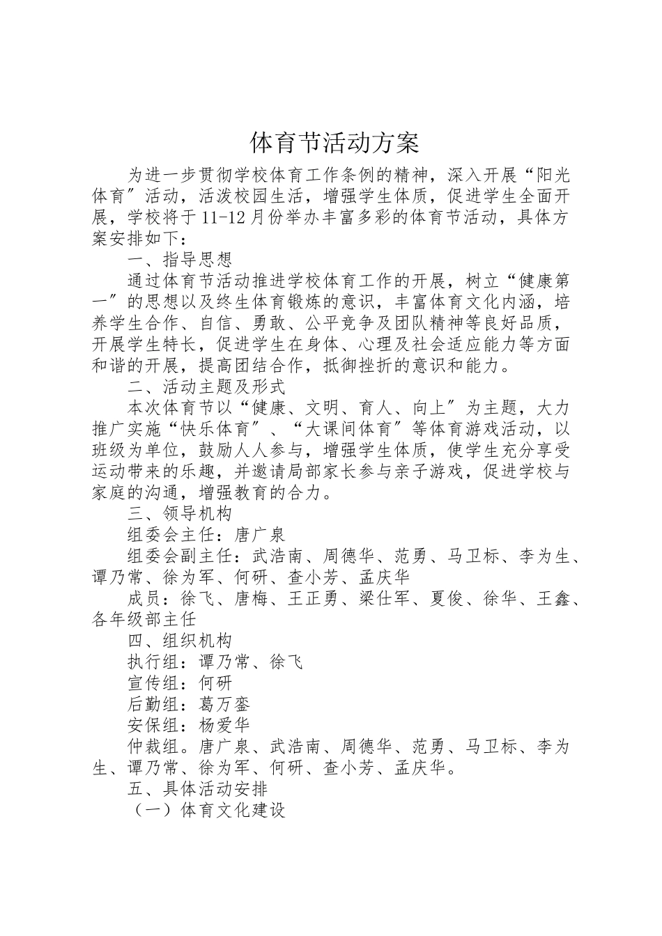 2023年体育节活动方案 .doc_第1页