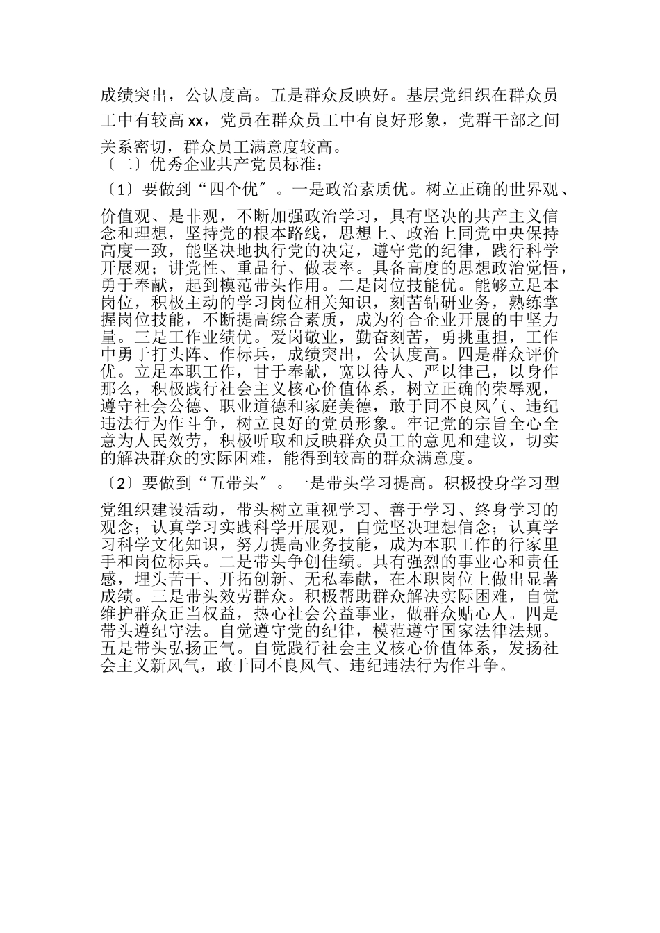 2023年关于开展创先争优标准大家谈活动的情况汇报.doc_第3页