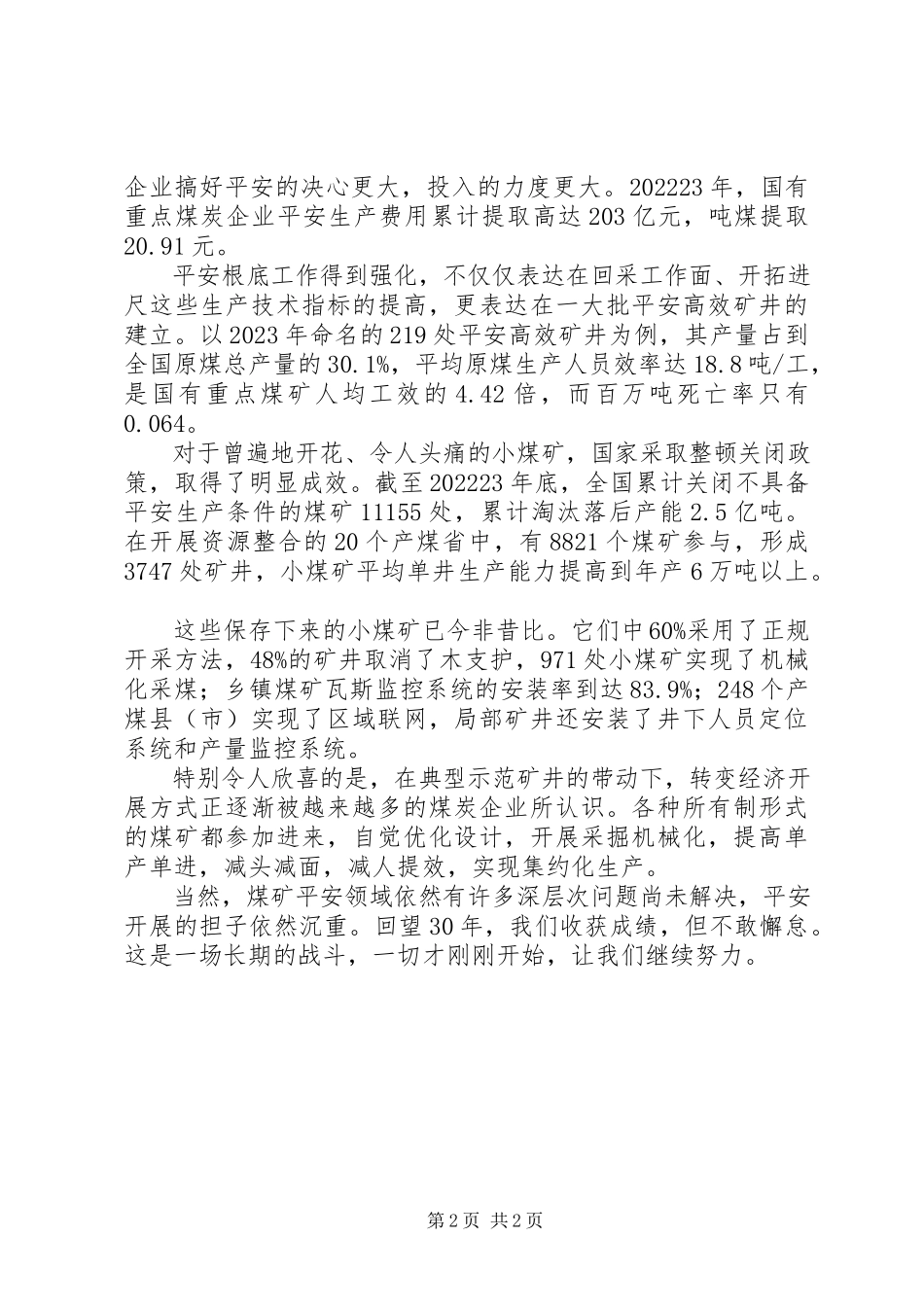 2023年安全生产是科学发展的试金石新编.docx_第2页