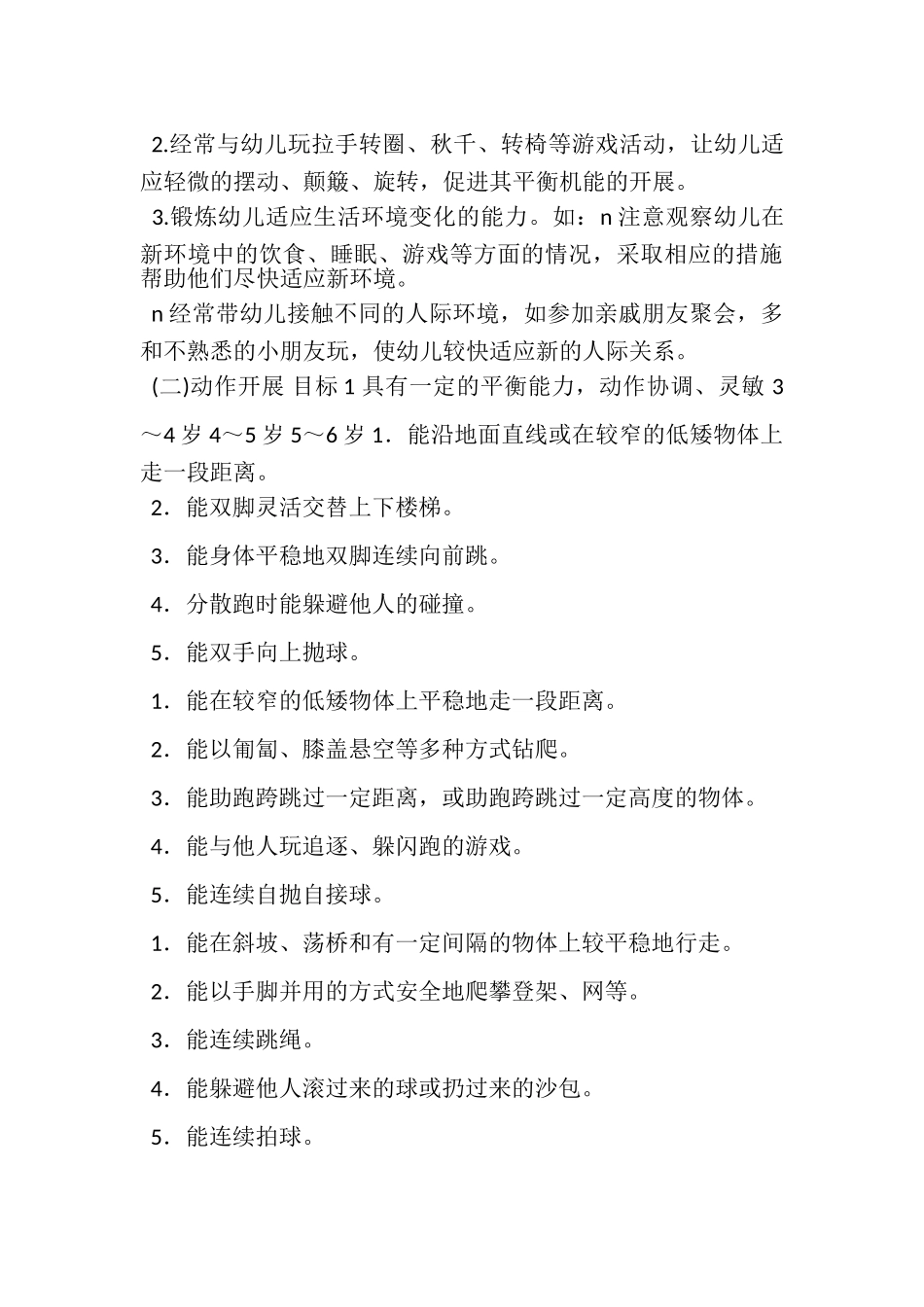 2023年《36岁儿童学习与发展指南》全文.doc_第3页