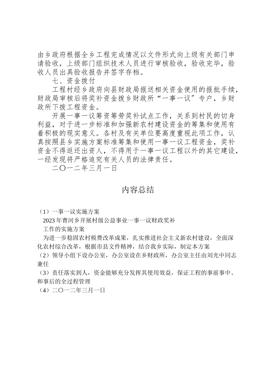 2023年一事一议实施方案新编.doc_第3页