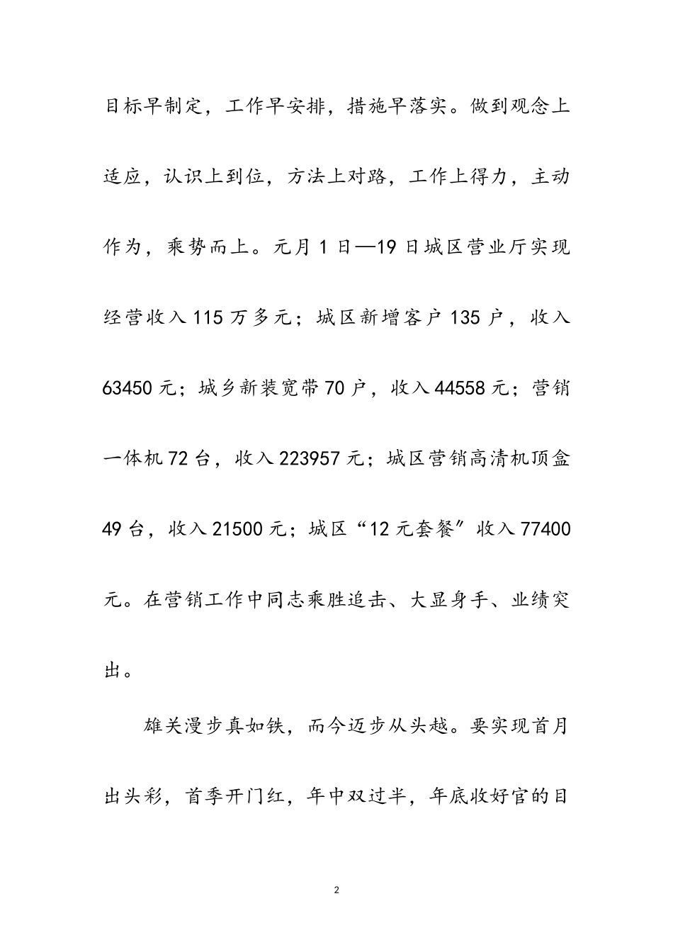 2023年广电公司总结表彰考评会领导讲话范文.doc_第2页