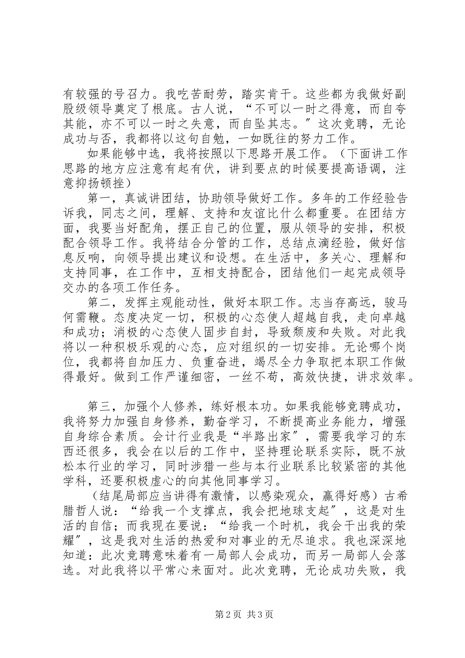 2023年副股级竞聘演讲稿参考.docx_第2页