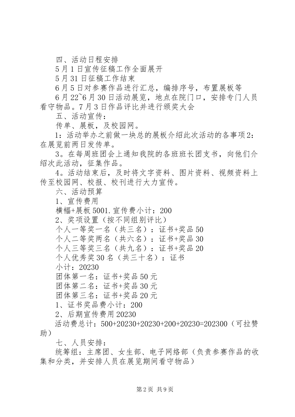 2023年小学艺术作品展览制度.docx_第2页