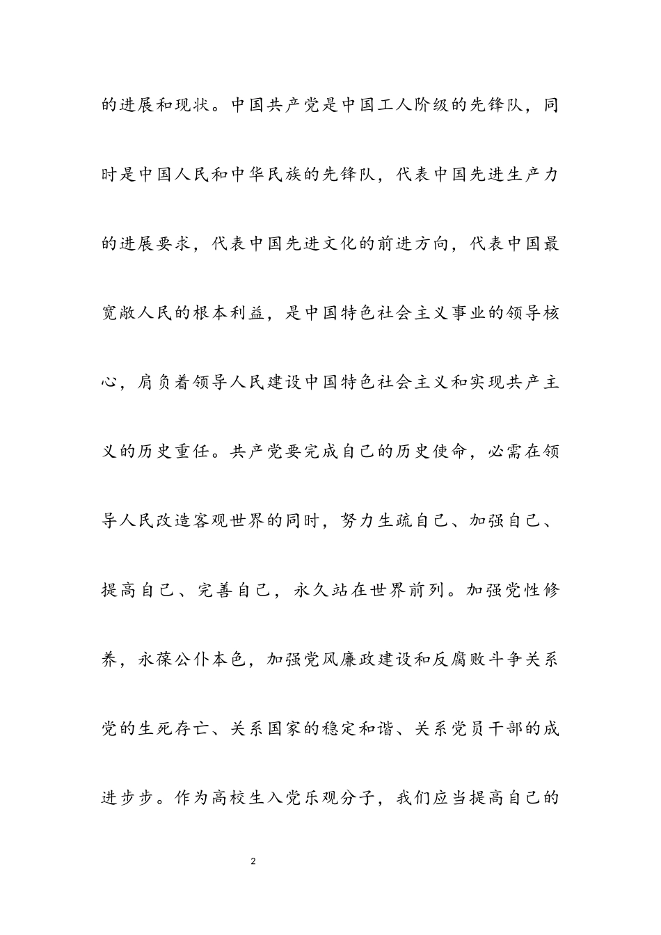 2023年初中党团基本知识与社会实践思想汇报3篇.docx_第2页